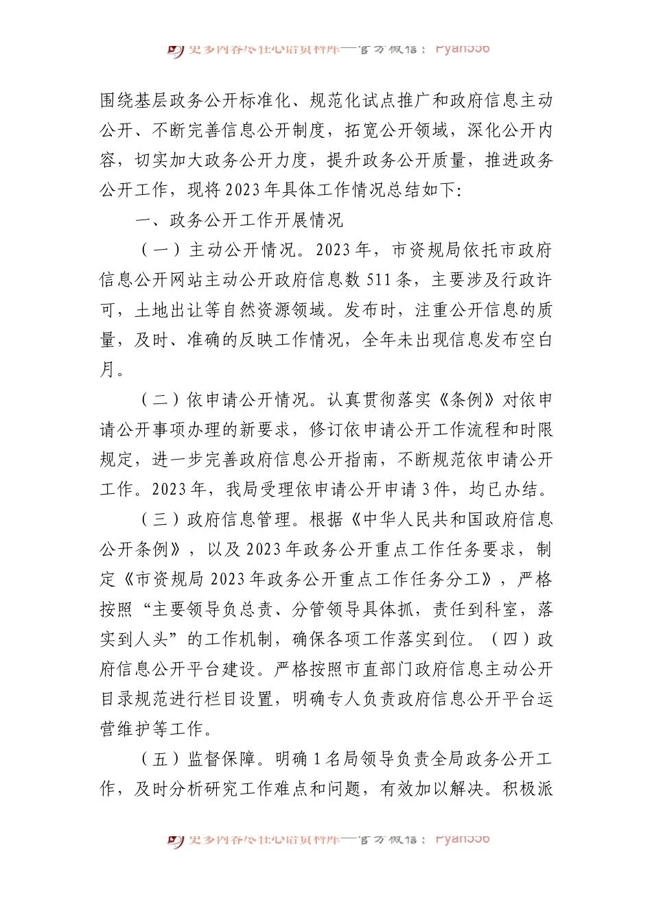 2023年工作总结及2024年工作计划汇编（11篇）.docx_第2页