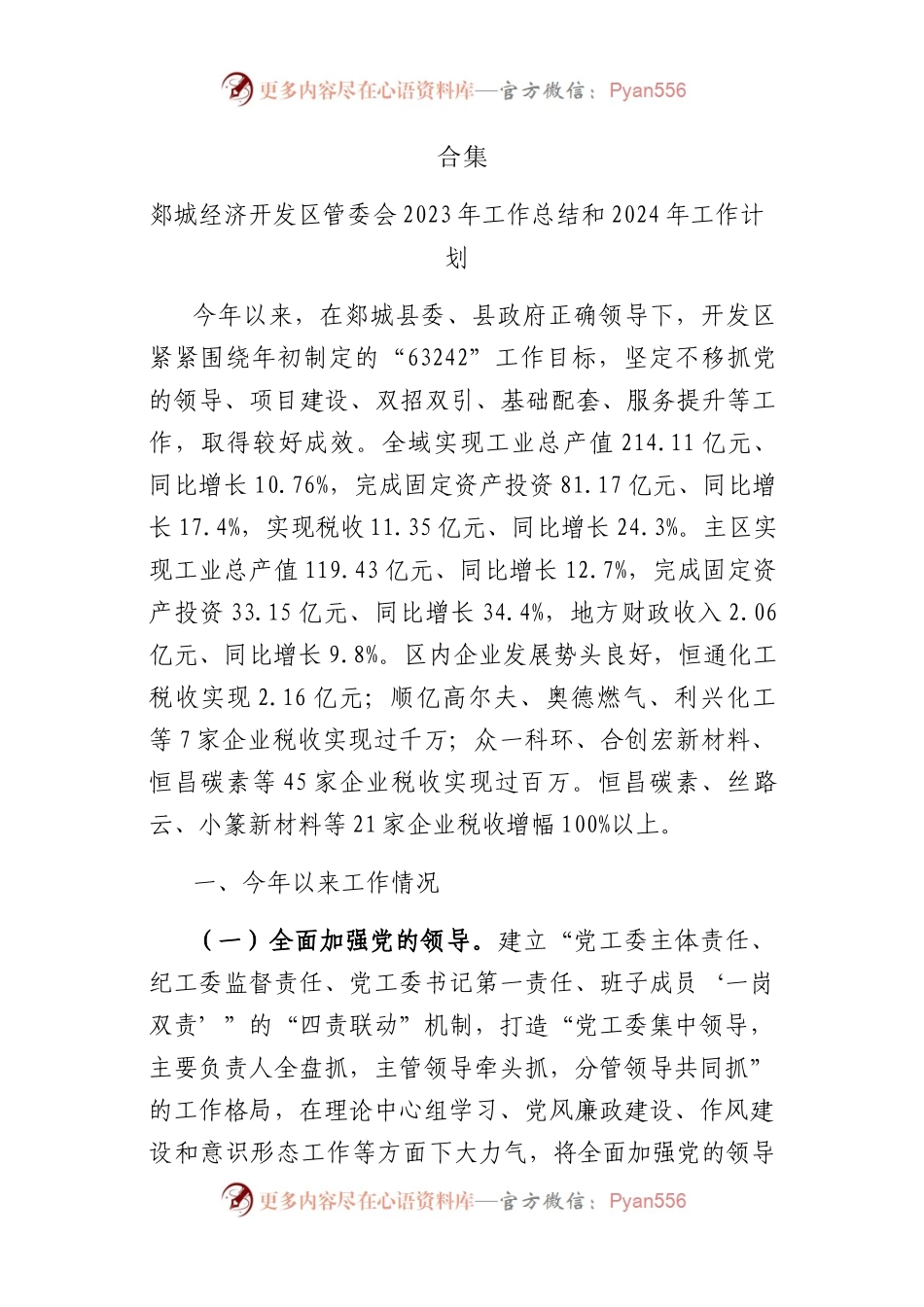 2023年度各单位、乡镇工作总结合集30篇.docx_第1页