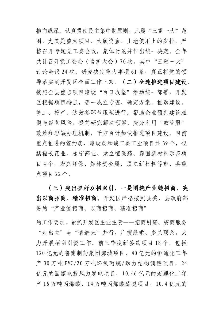2023年度各单位、乡镇工作总结合集30篇.docx_第2页