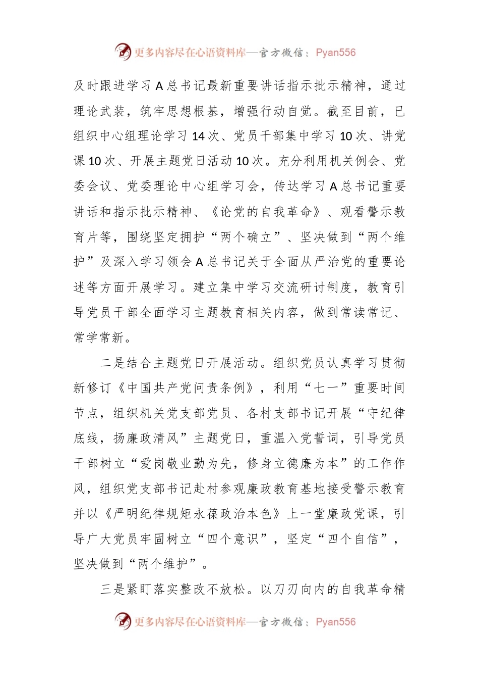 2023年班子落实全面从严治党主体责任落实情况报告.docx_第2页