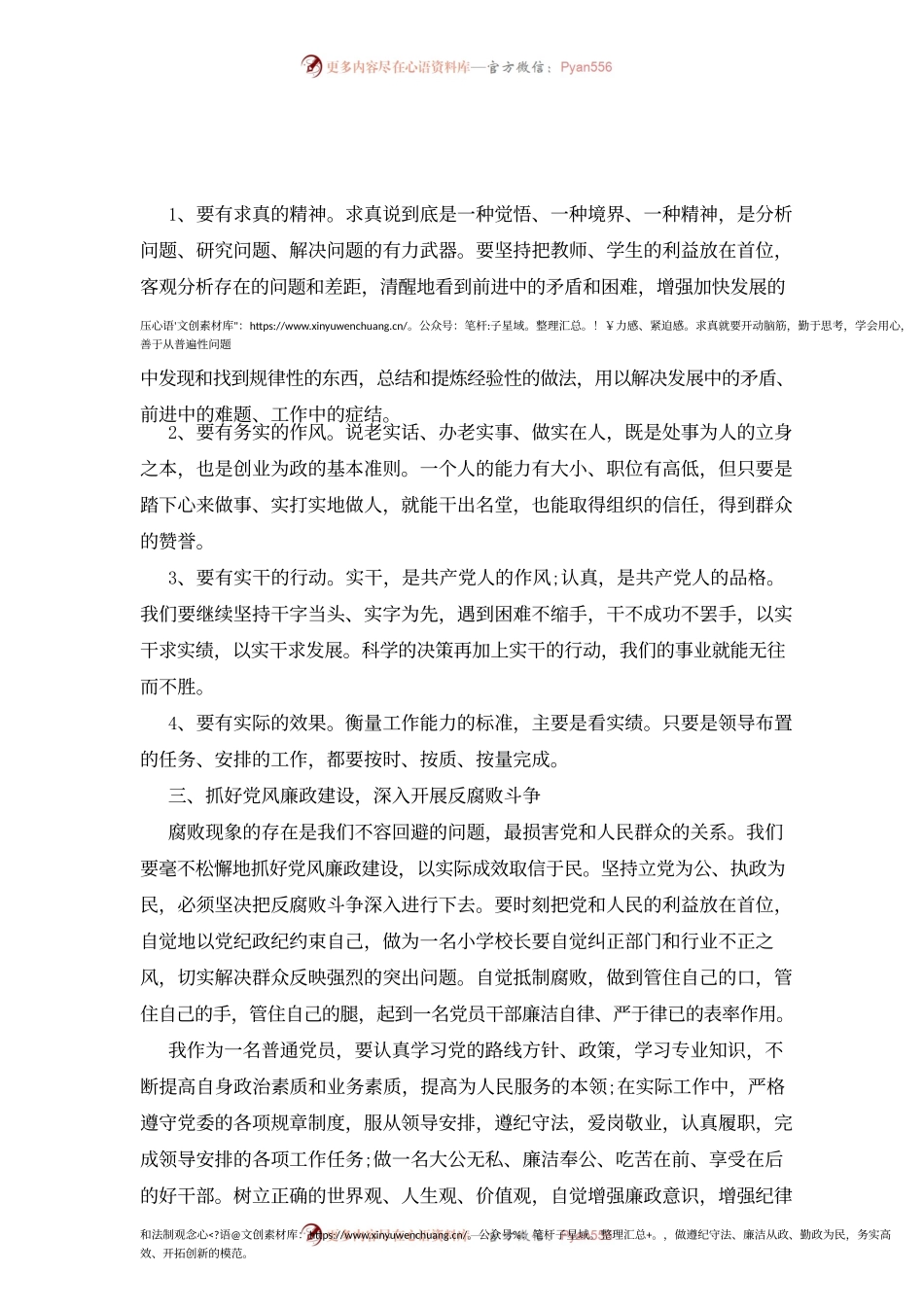 202X年510思廉日廉政教育总结心得体会4篇.docx_第2页