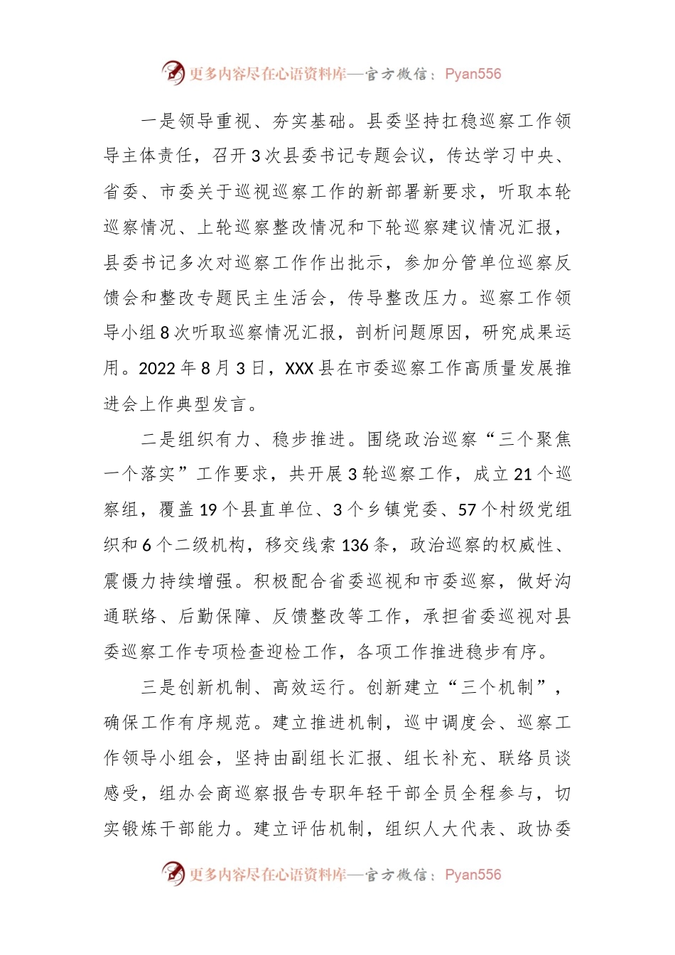 XX县委巡察工作会议暨巡察工作动员部署讲话稿.docx_第2页
