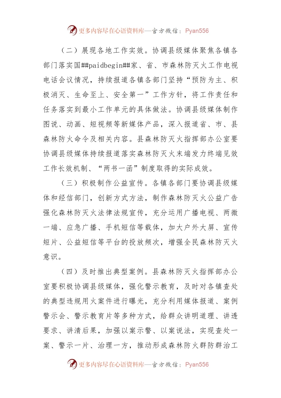 2023年度森林防灭火宣传方案.docx_第2页