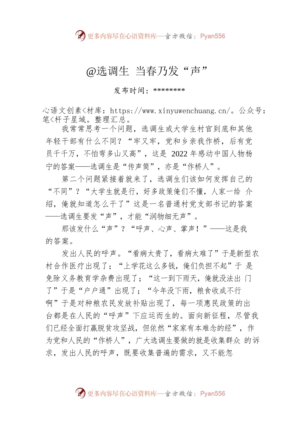 @选调生 当春乃发“声”.docx_第1页