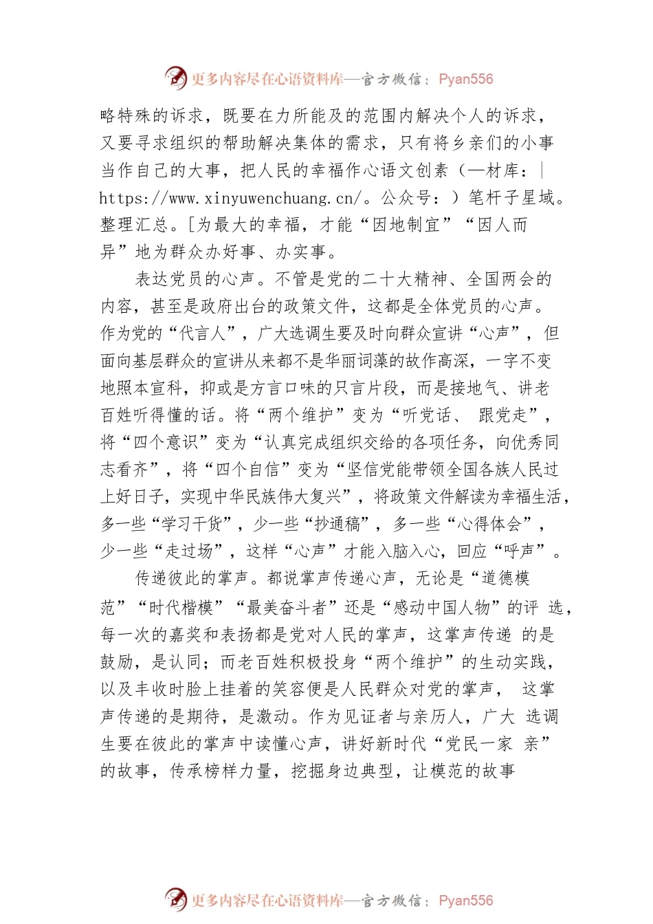 @选调生 当春乃发“声”.docx_第2页