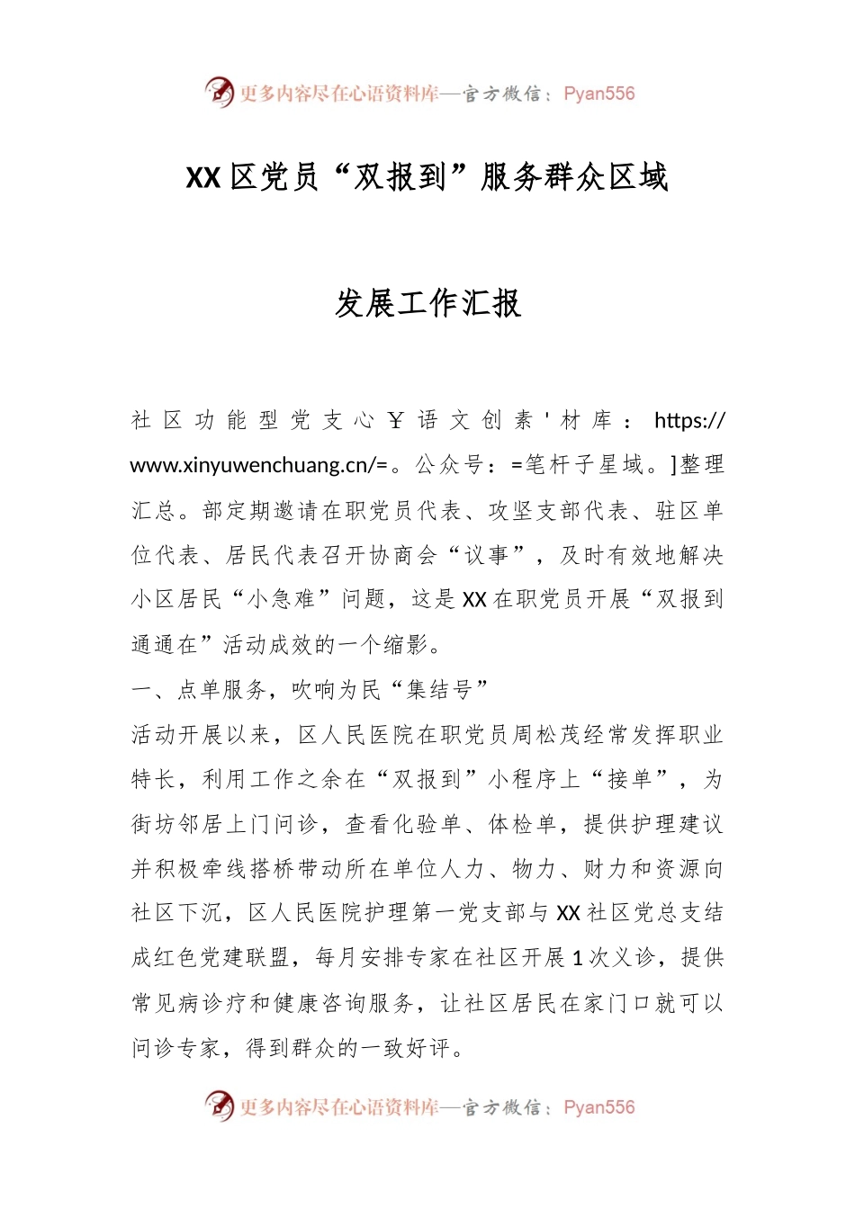 XX区党员“双报到”服务群众区域发展工作汇报.docx_第1页