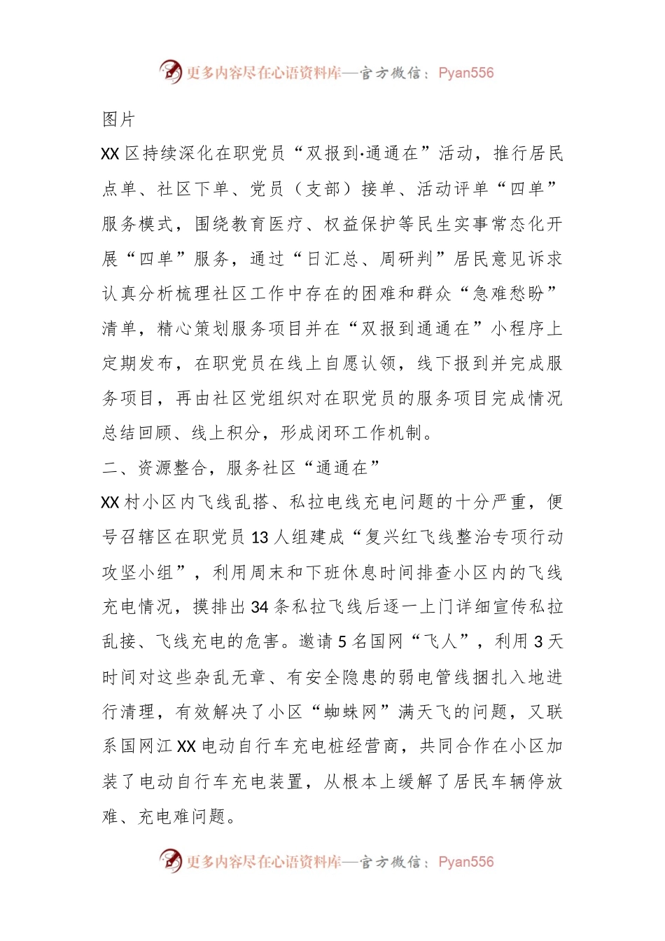 XX区党员“双报到”服务群众区域发展工作汇报.docx_第2页