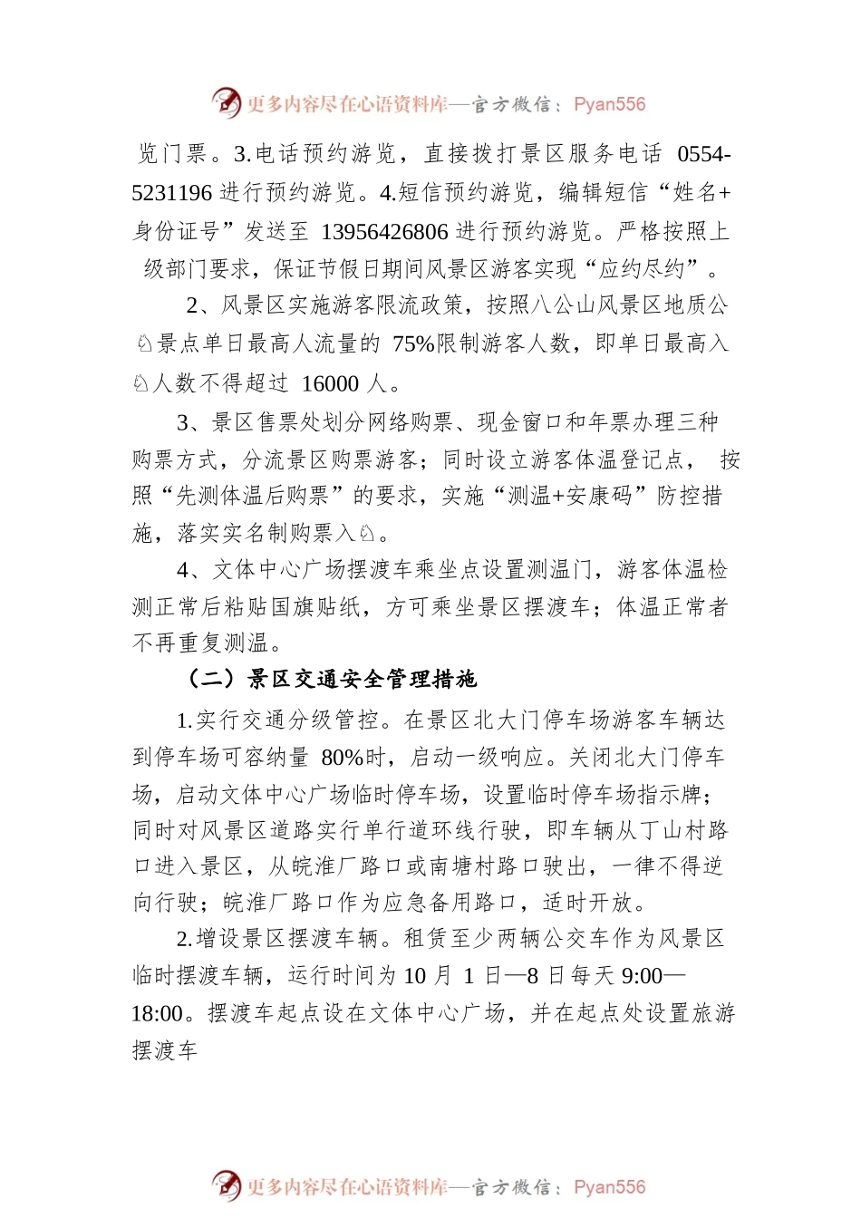20xx年八公山风景区“十一”期间系列活动保障方案.docx_第2页