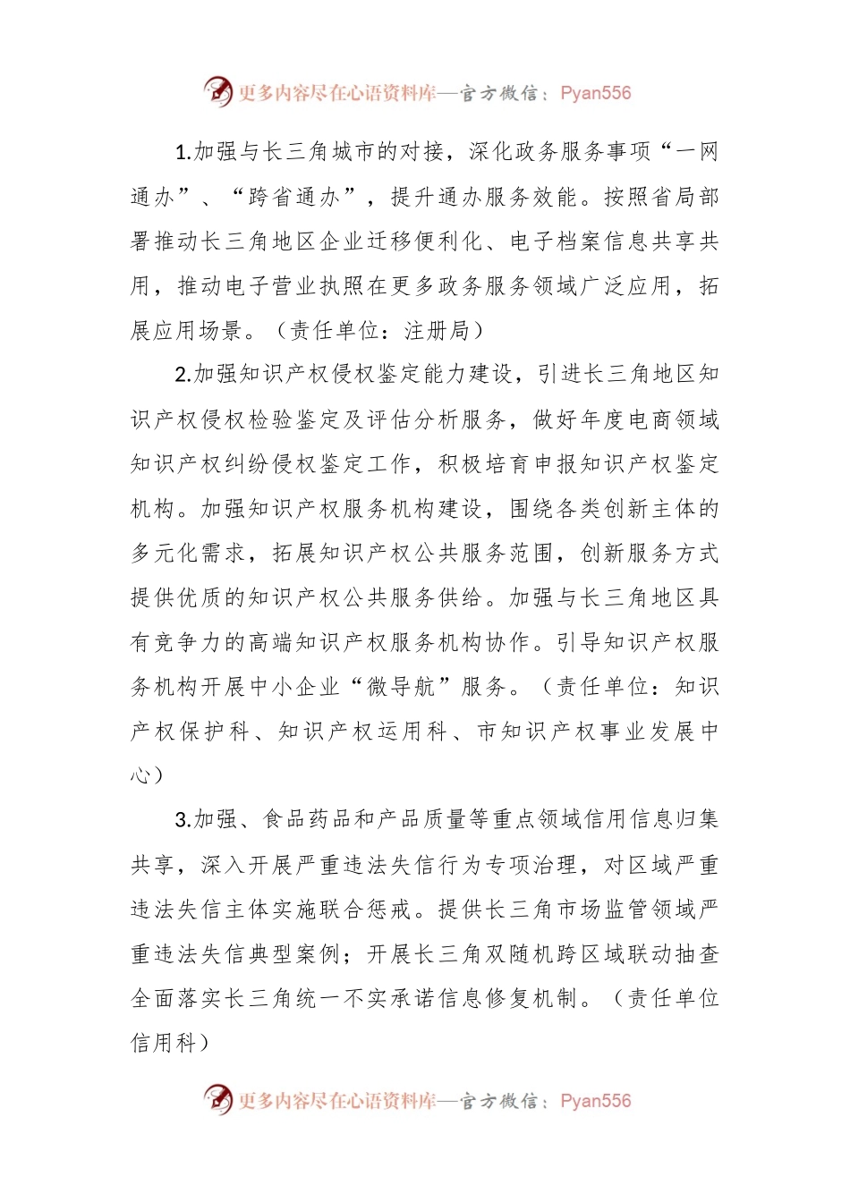 2024年长三角一体化发展工作要点.docx_第2页