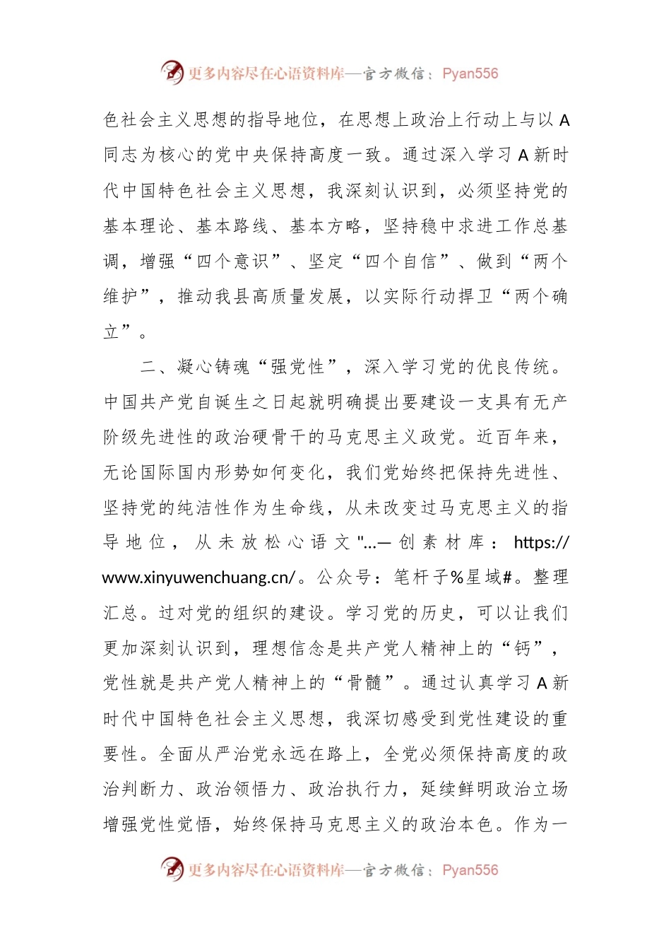 Xx县长在县委主题教育第二次交流研讨会上的发言材料.docx_第2页