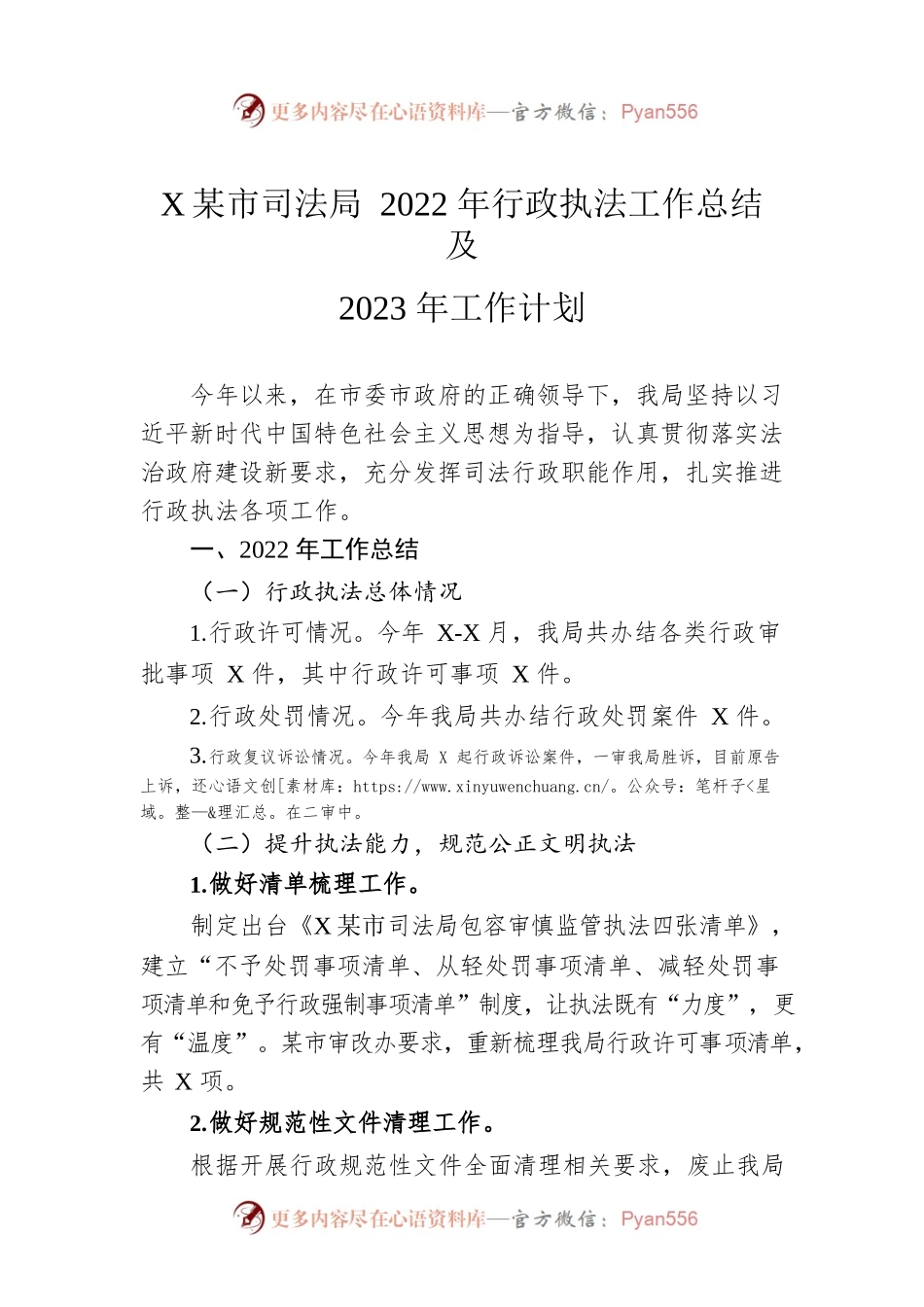XX市司法局2022年行政执法工作总结及2023年工作计划（20221216）.docx_第1页