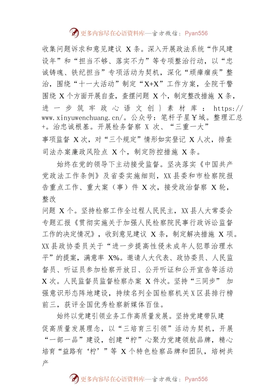 XX县人民检察院工作报告（20230107）.docx_第2页