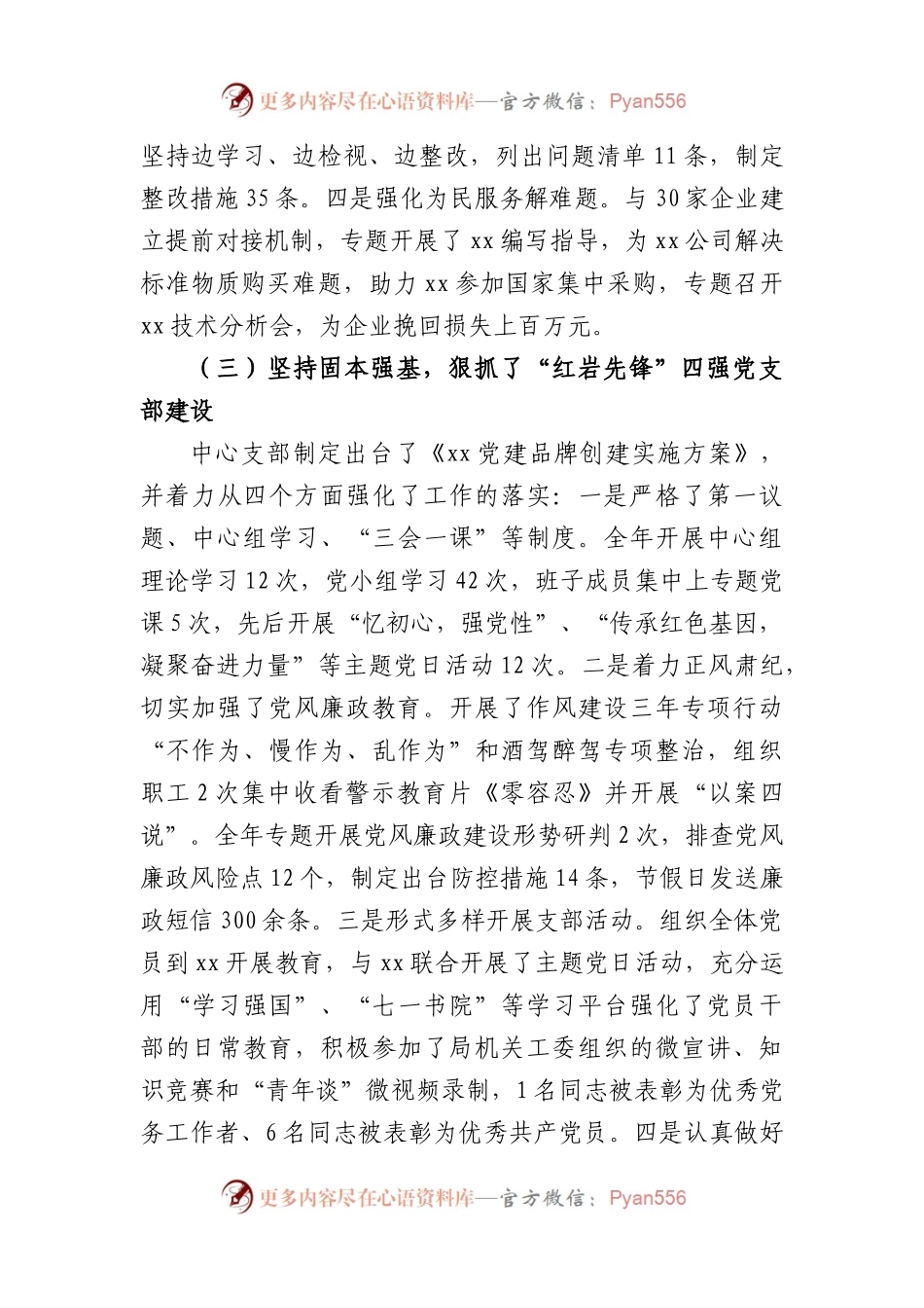 2023年支部书记抓基层党建工作述职报告.docx_第2页
