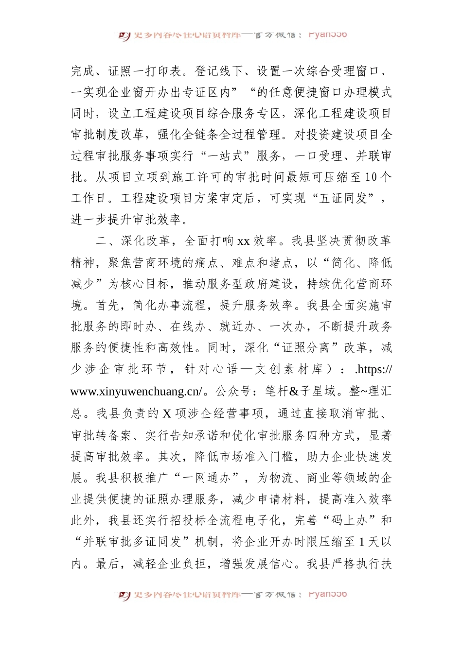 2024年关于优化营商环境的情况汇报.docx_第2页