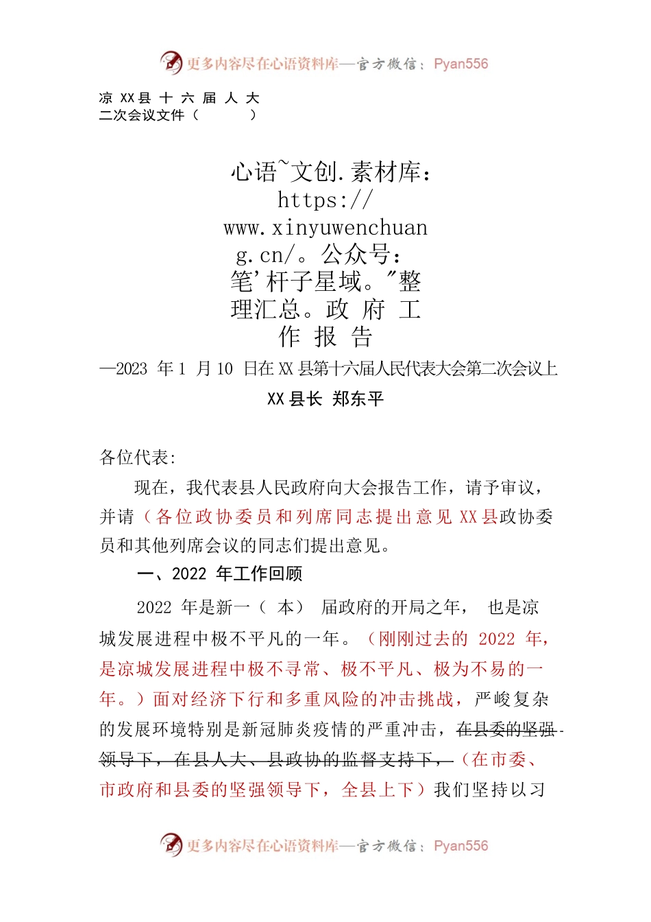 2023年政府工作报告修改版12.27.docx_第1页