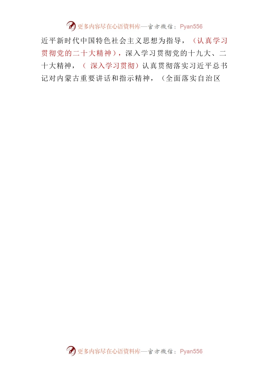 2023年政府工作报告修改版12.27.docx_第2页