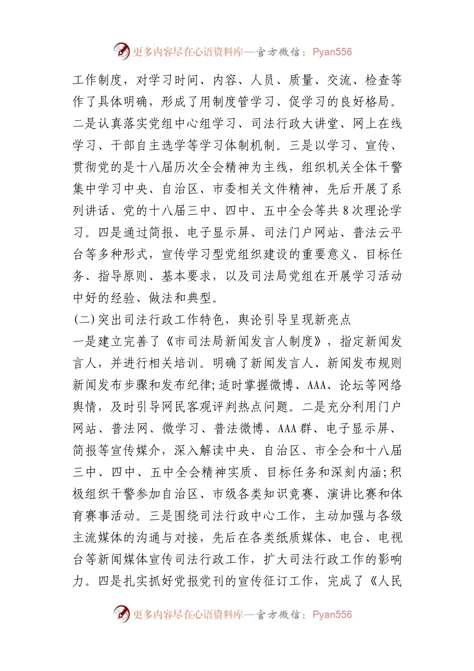 7篇2023年ysxt工作计划.docx_第2页