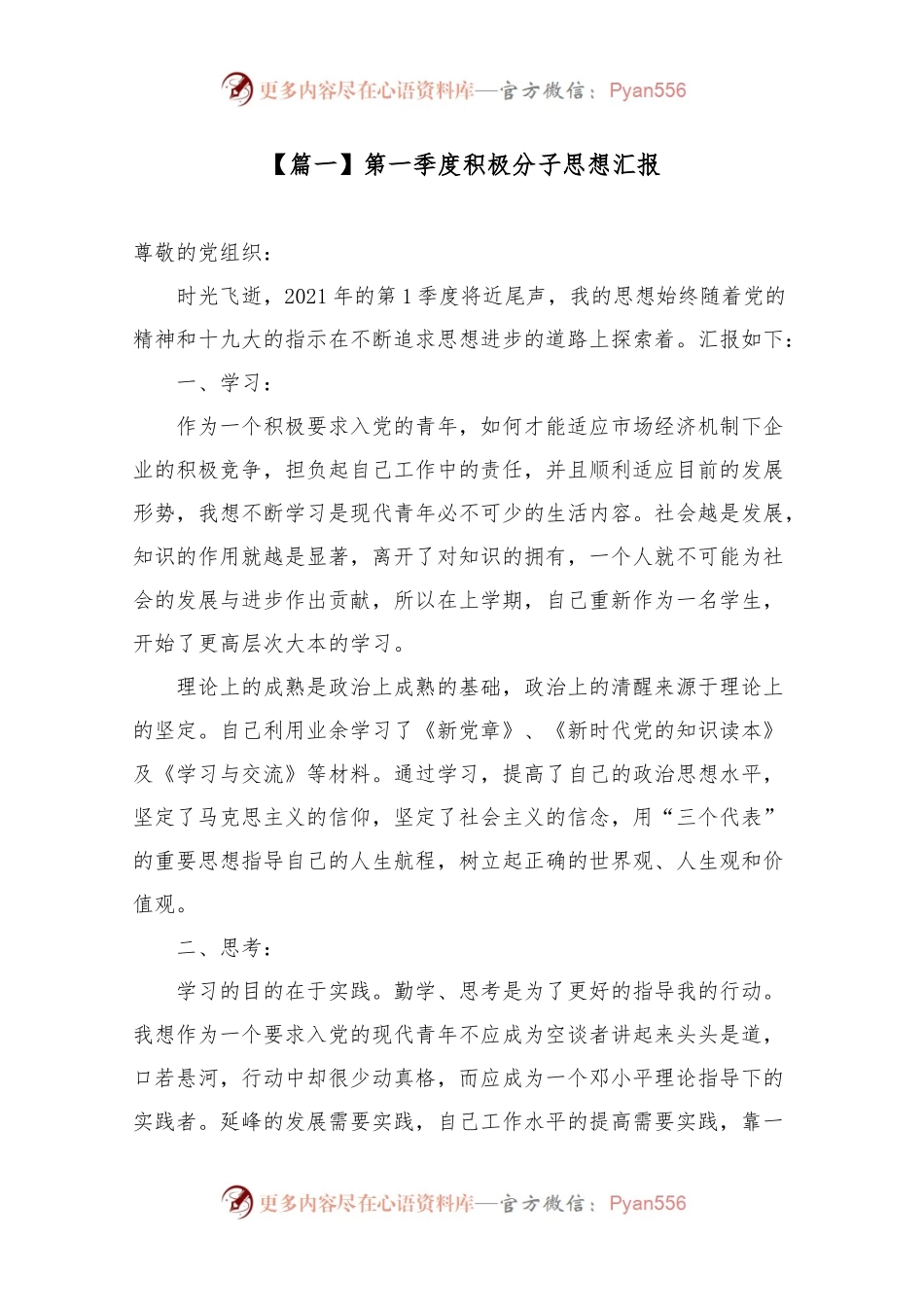 202X年第一季度积极分子思想汇报【五篇】.docx_第1页