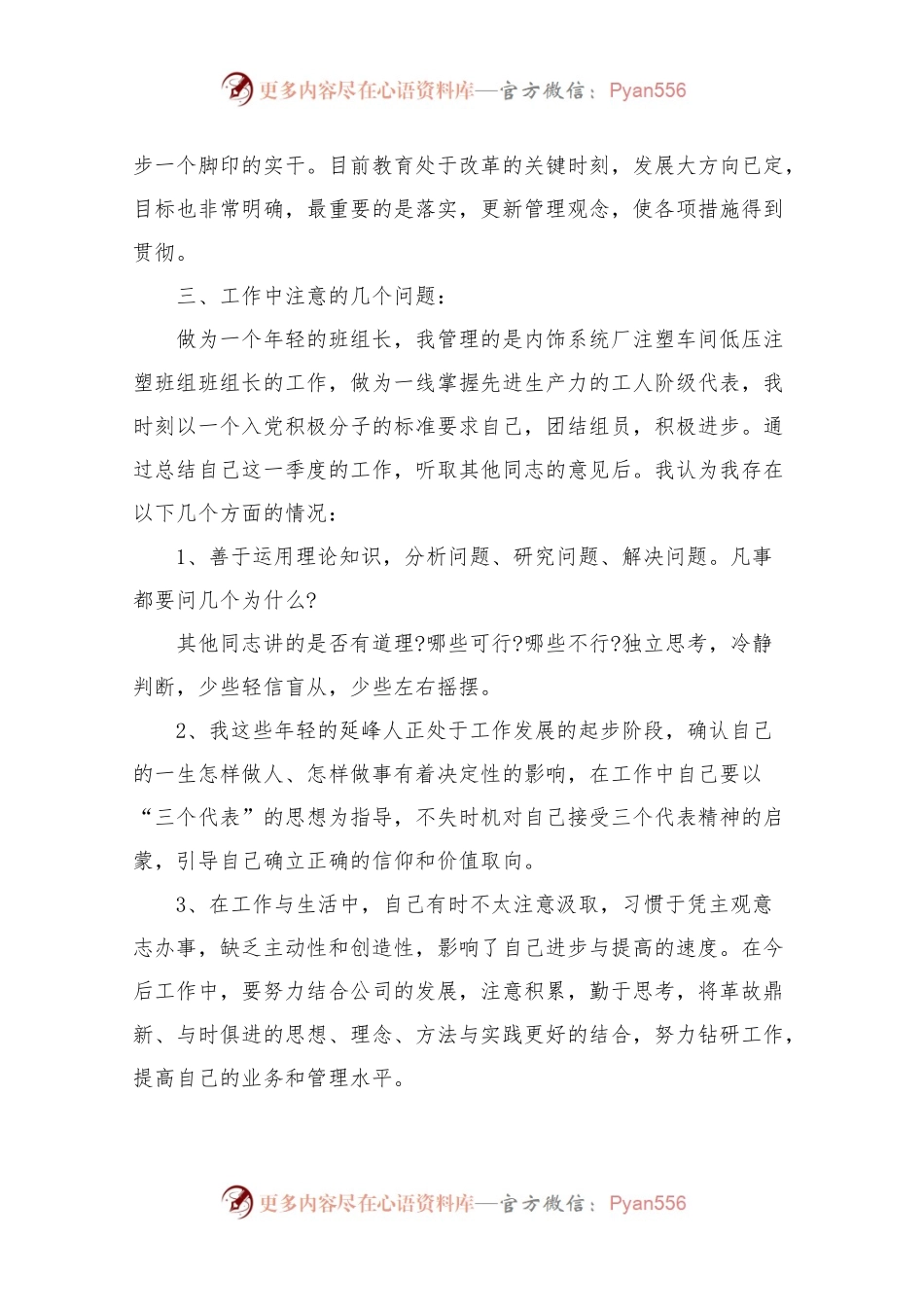 202X年第一季度积极分子思想汇报【五篇】.docx_第2页