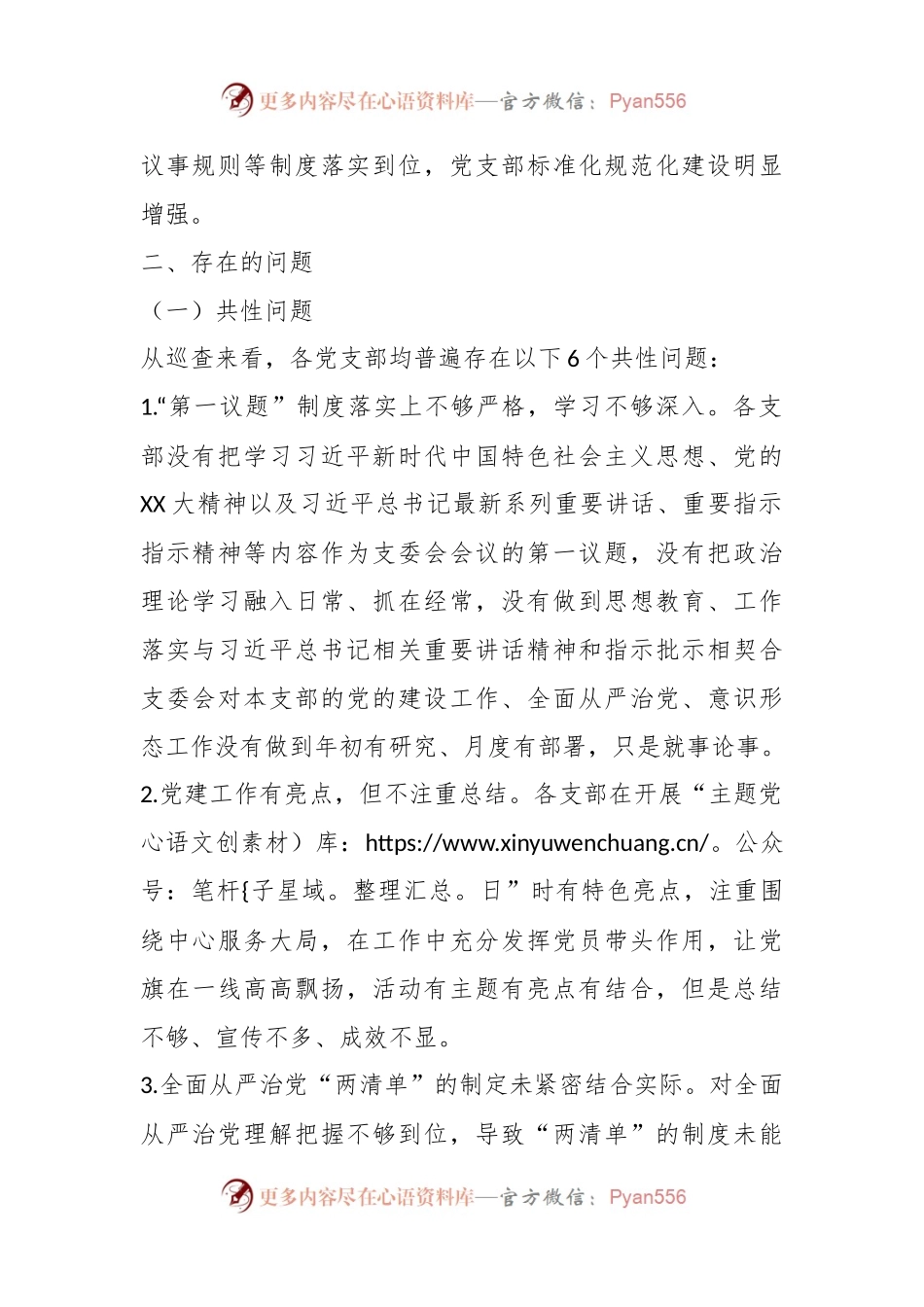2024年上半年党建巡查情况通报.docx_第2页