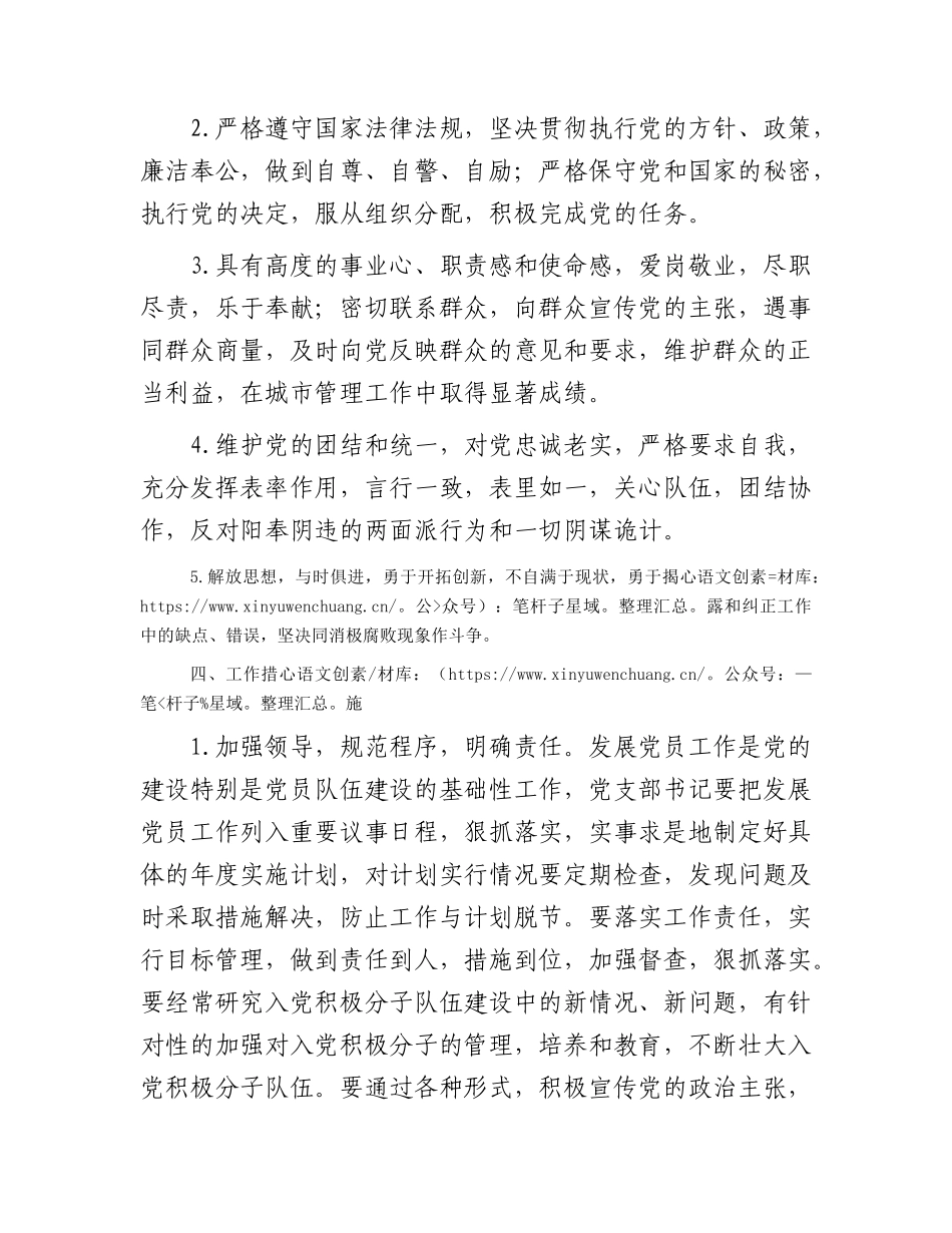 2024年度党支部发展党员工作计划要点.docx_第2页