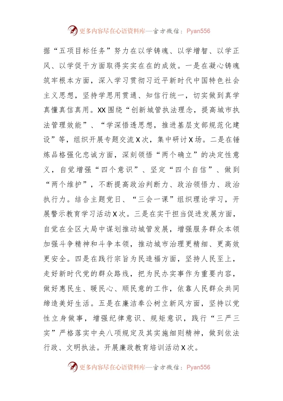 XX关于深入开展学习贯彻2023年主题教育工作的情况汇报.docx_第2页