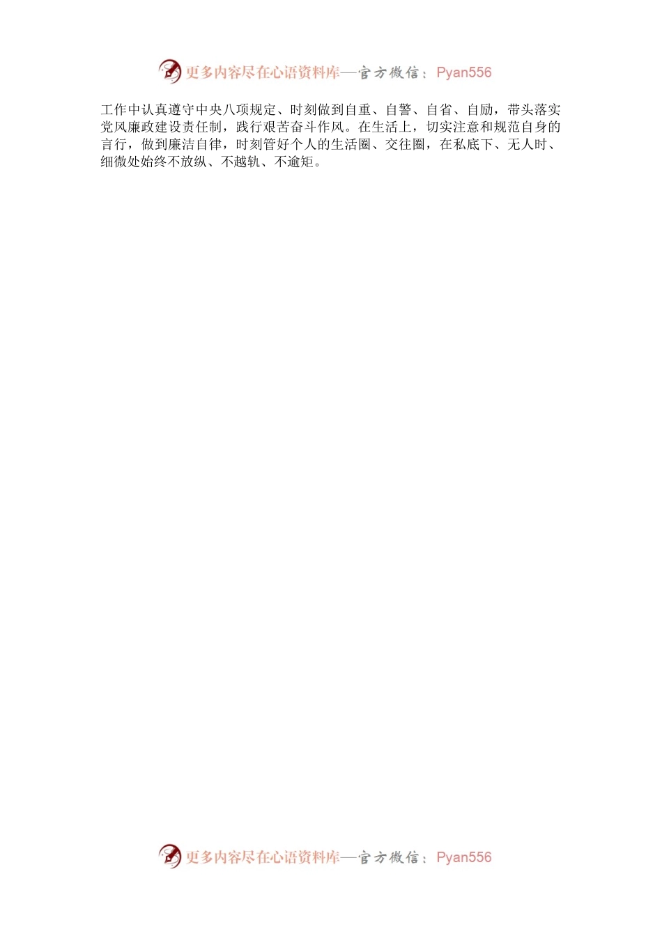2024年度集团优秀共产党员事迹材料.docx_第2页