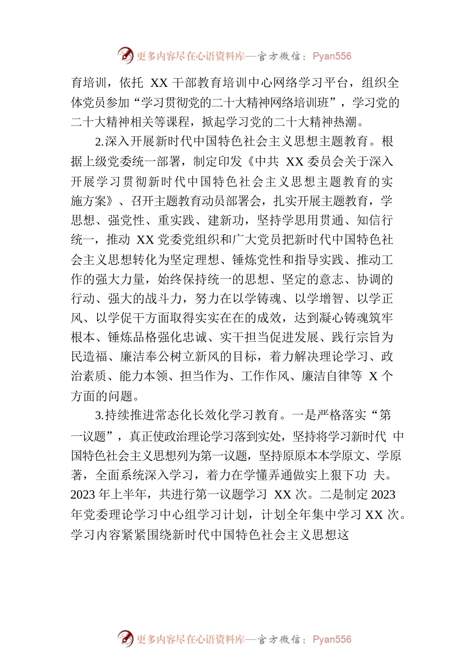 XX委员会2023年上半年工作总结和下半年工作计划.docx_第2页