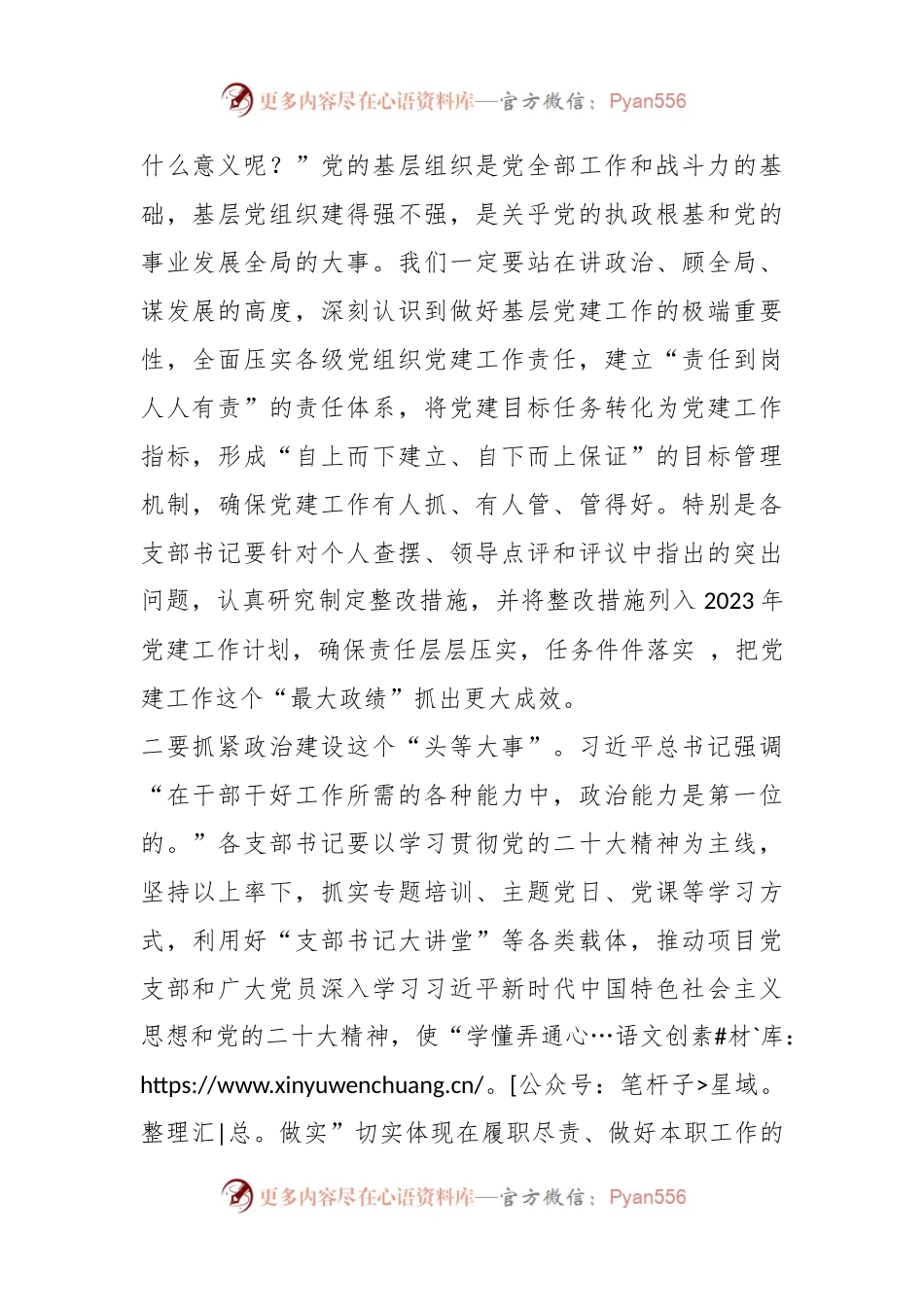 XX公司上年度党支部书记抓基层党建述职评议会议上的讲话.docx_第2页