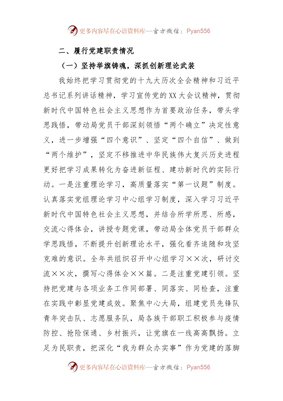XX党组织书记2022年抓基层党建工作述职报告.docx_第2页