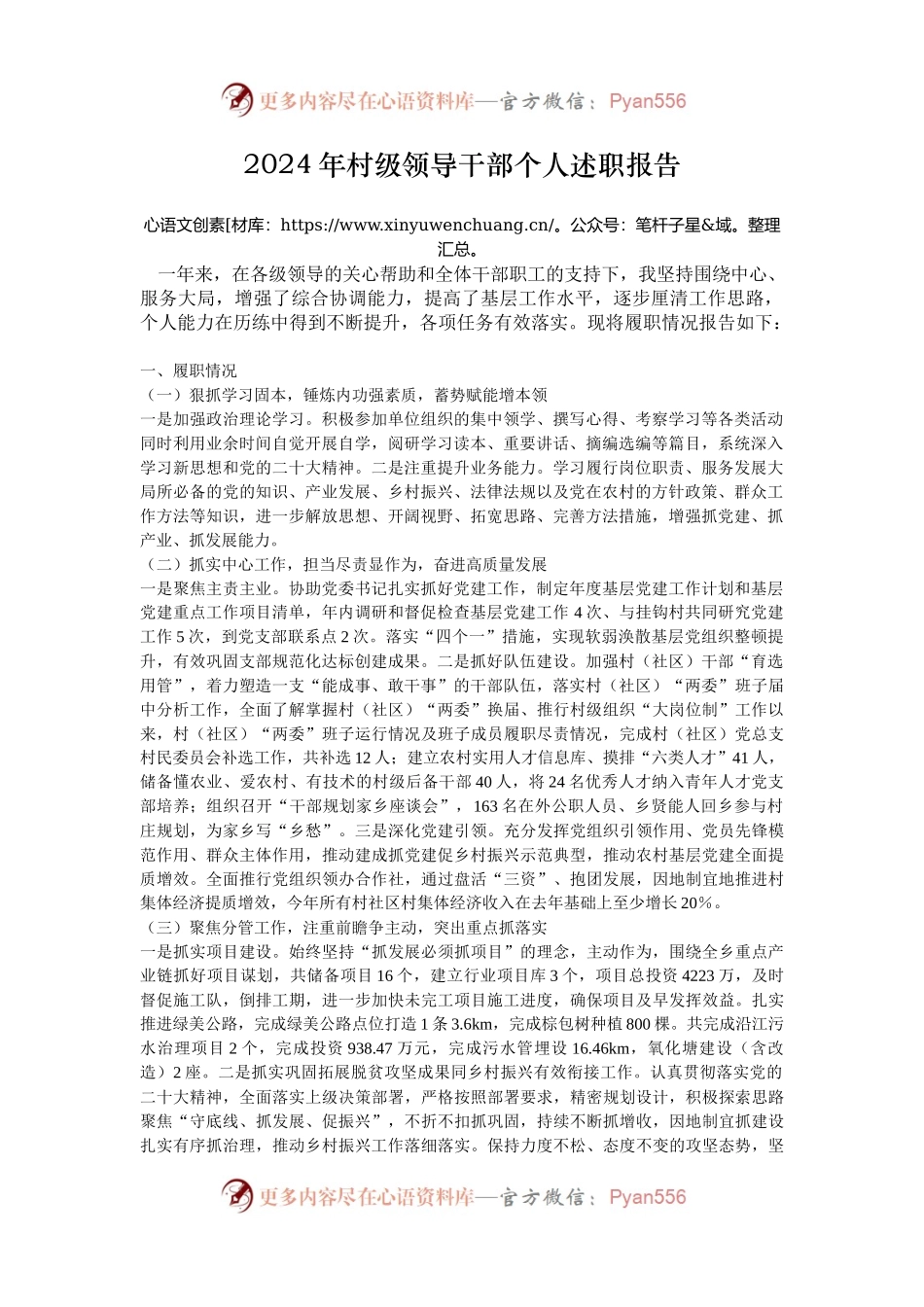 2024年村级领导干部个人述职报告.docx_第1页