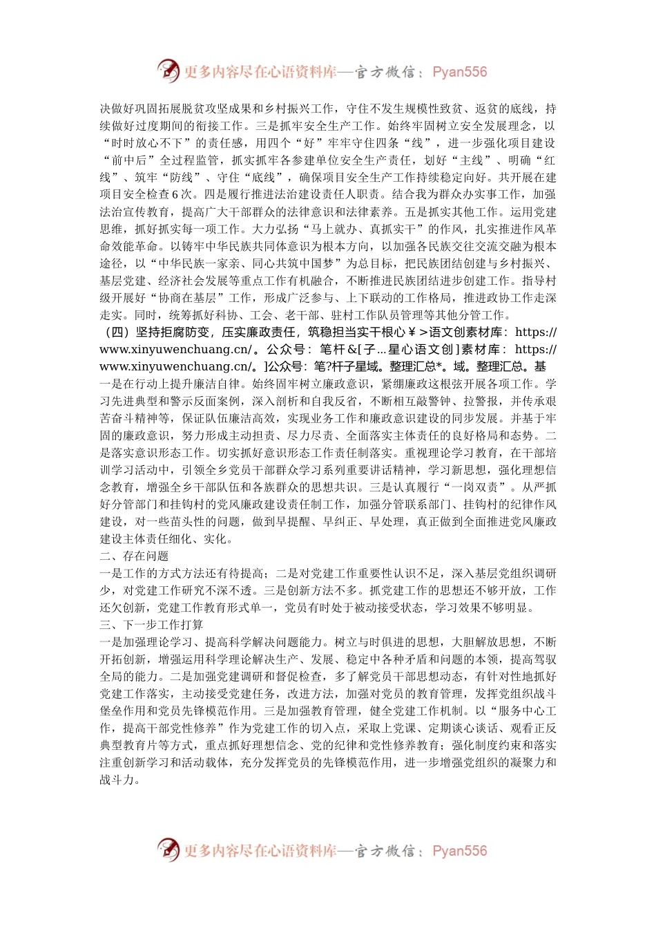 2024年村级领导干部个人述职报告.docx_第2页
