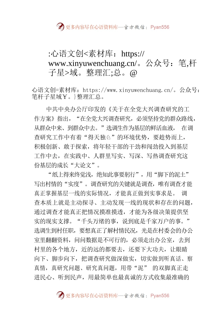 @选调生 续写调查研究“大论文”.docx_第1页