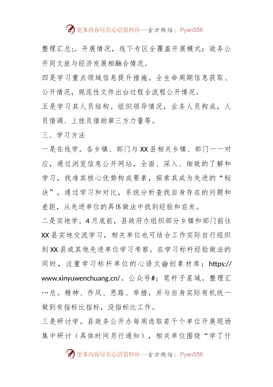 XX县政务公开“学先进、补短板、创优秀”提升行动实施方案.docx_第2页