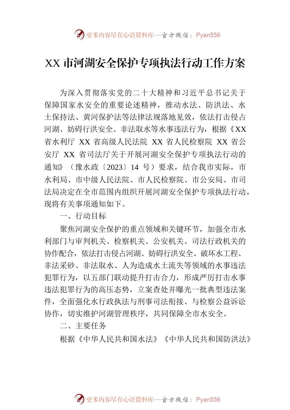 2023年度安全执法工作方案汇编（3篇）.docx_第2页