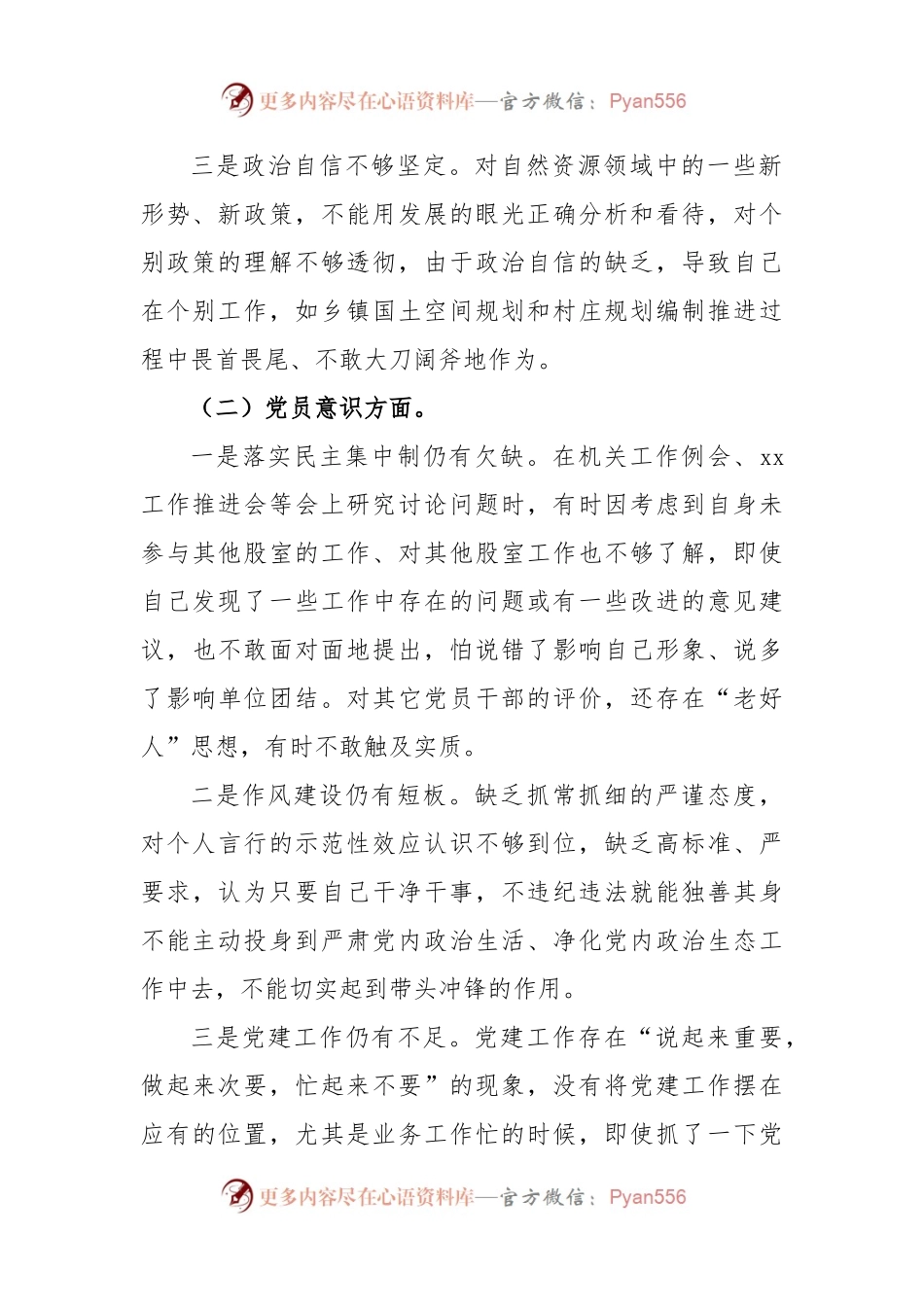 XX党员干部个人在2022年年度组织生活会对照检查材料.docx_第2页