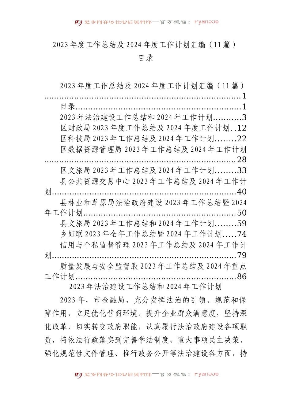 2023年度工作总结及2024年度工作计划汇编（11篇）.docx_第1页