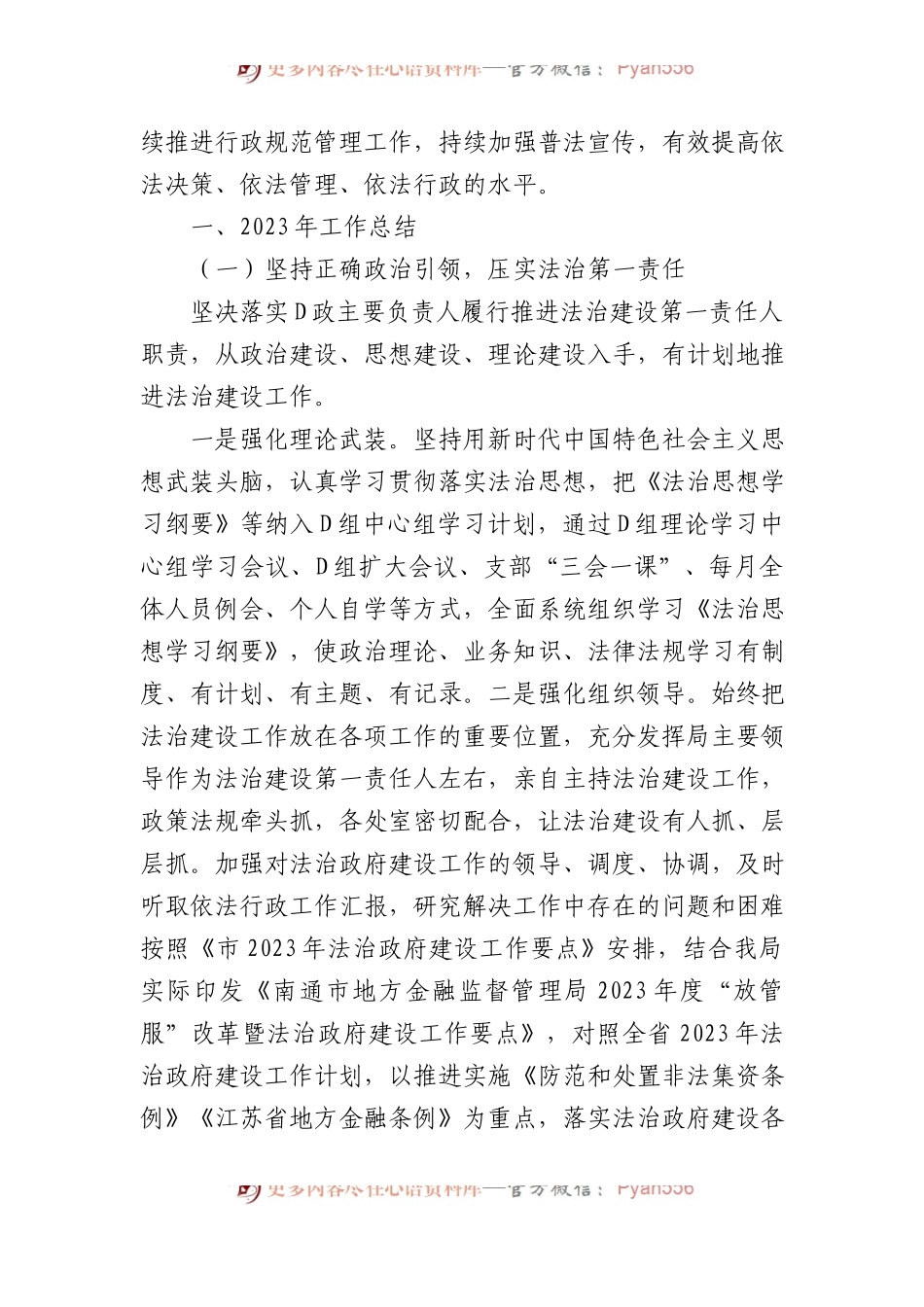 2023年度工作总结及2024年度工作计划汇编（11篇）.docx_第2页