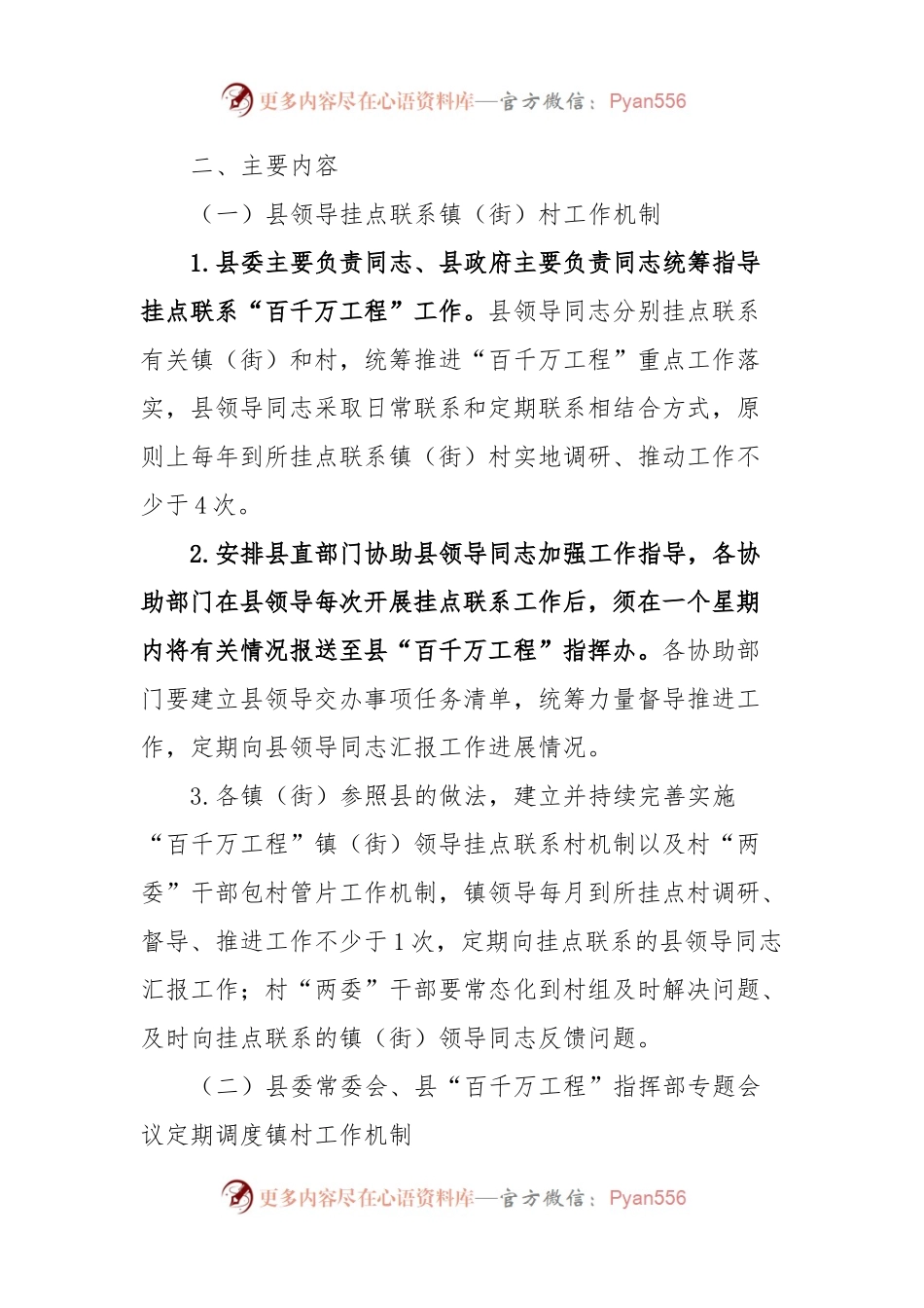 XX县实施“百县千镇万村高质量发展工程”推动镇（街）村抓工作落实机制（试行）.docx_第2页