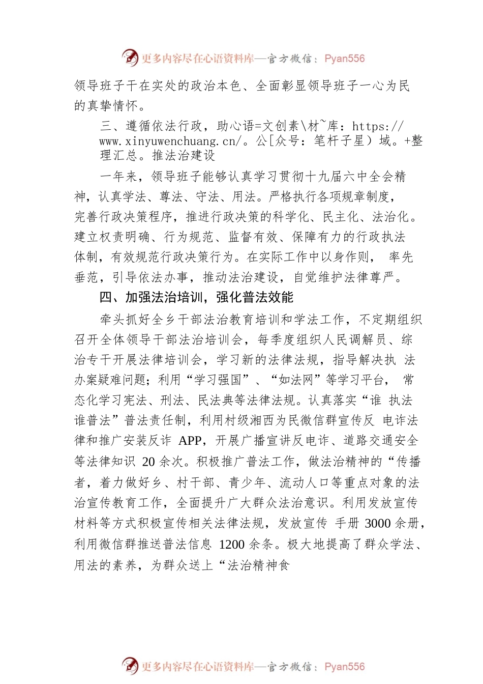 XX乡述法工作报告（20221115）.docx_第2页