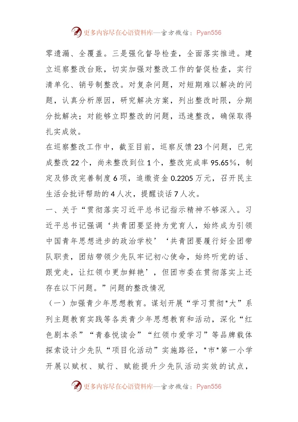 XX团市委关于巡察整改进展情况的报告.docx_第2页