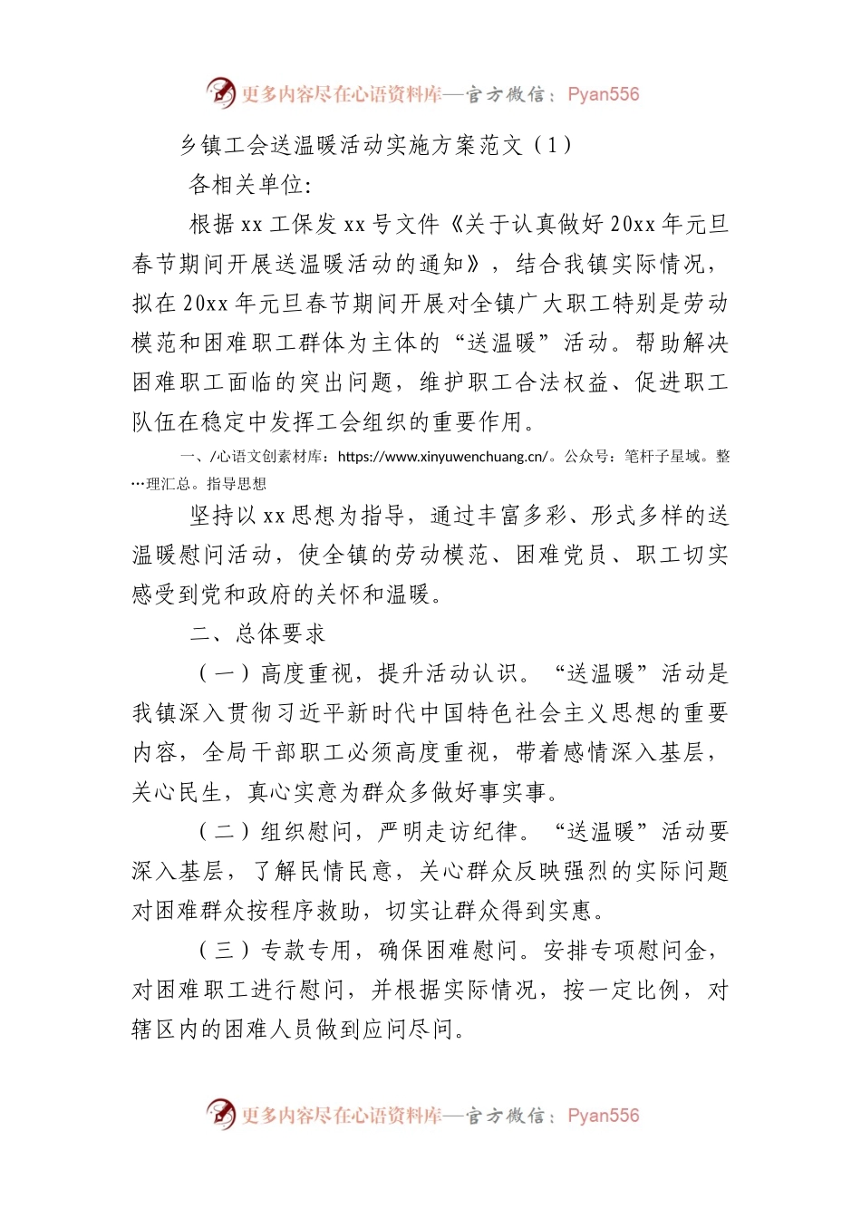 2篇工会送温暖活动实施方案范工会春节慰问职工活动方案.docx_第1页
