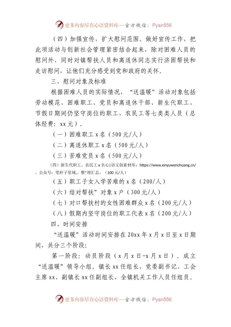 2篇工会送温暖活动实施方案范工会春节慰问职工活动方案.docx_第2页