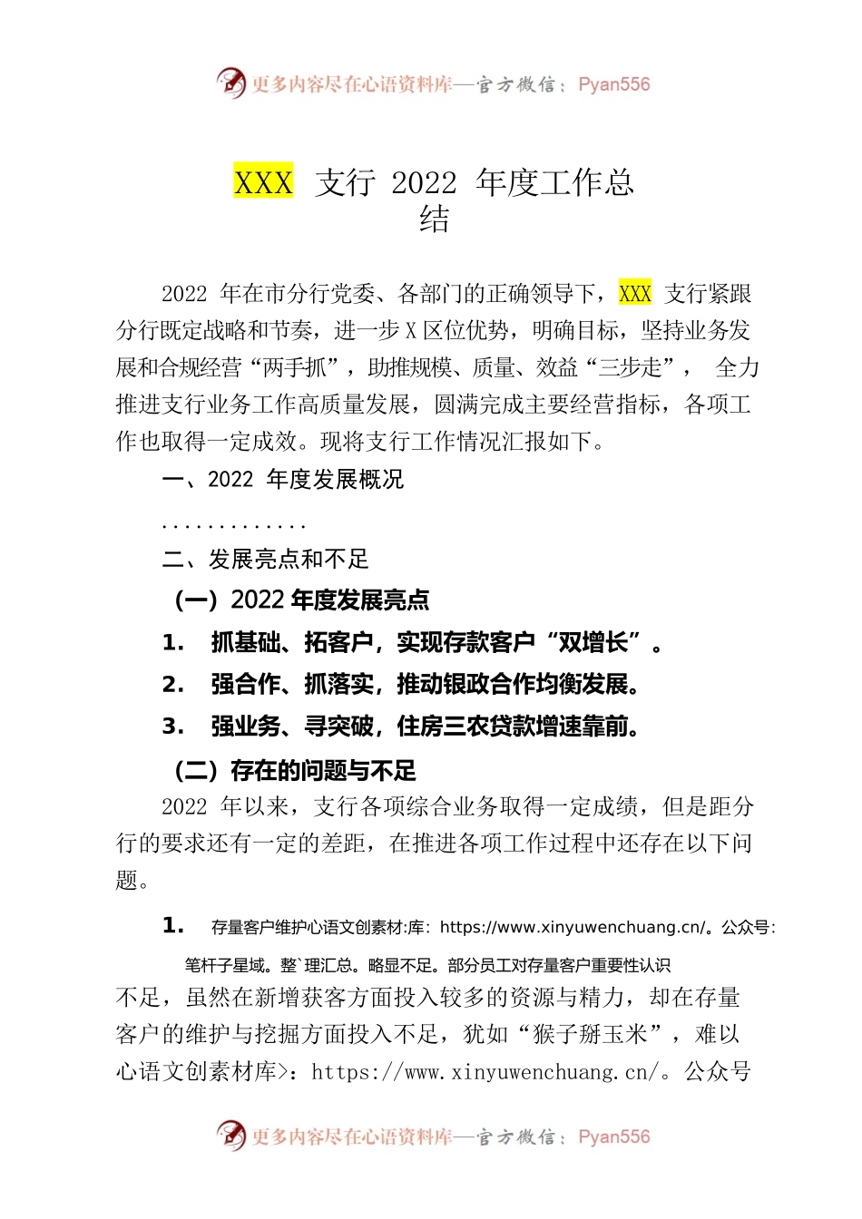 XXX支行2022年度工作总结.docx_第1页