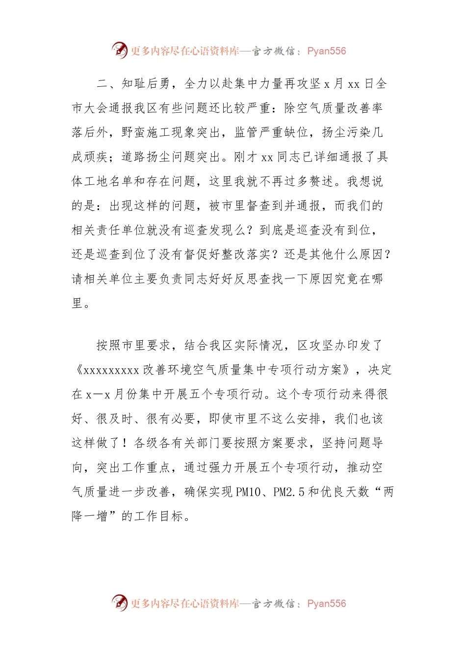 XXX环保攻坚工作推进会讲话稿.docx_第2页