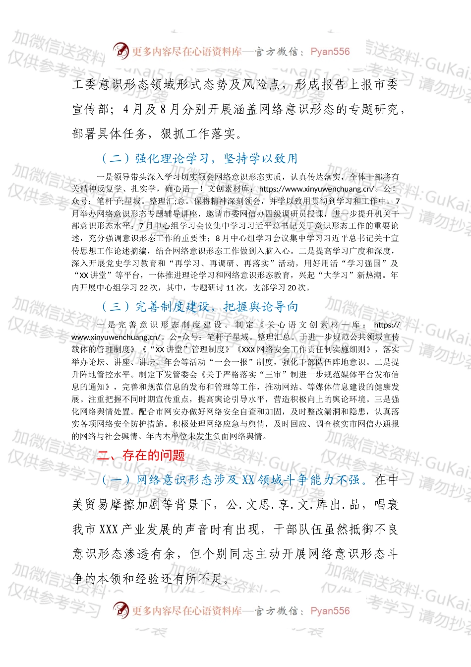 XXX关于202X年网络意识形态工作情况报告.docx_第2页