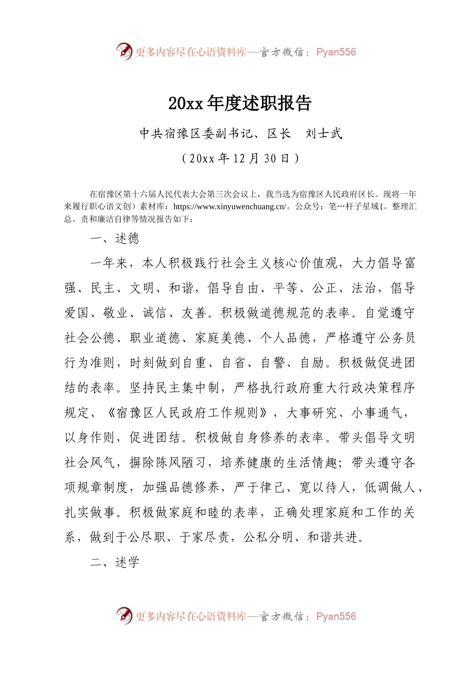 20XX.12.30区长述廉述职述德报告（20XX年）.docx_第1页