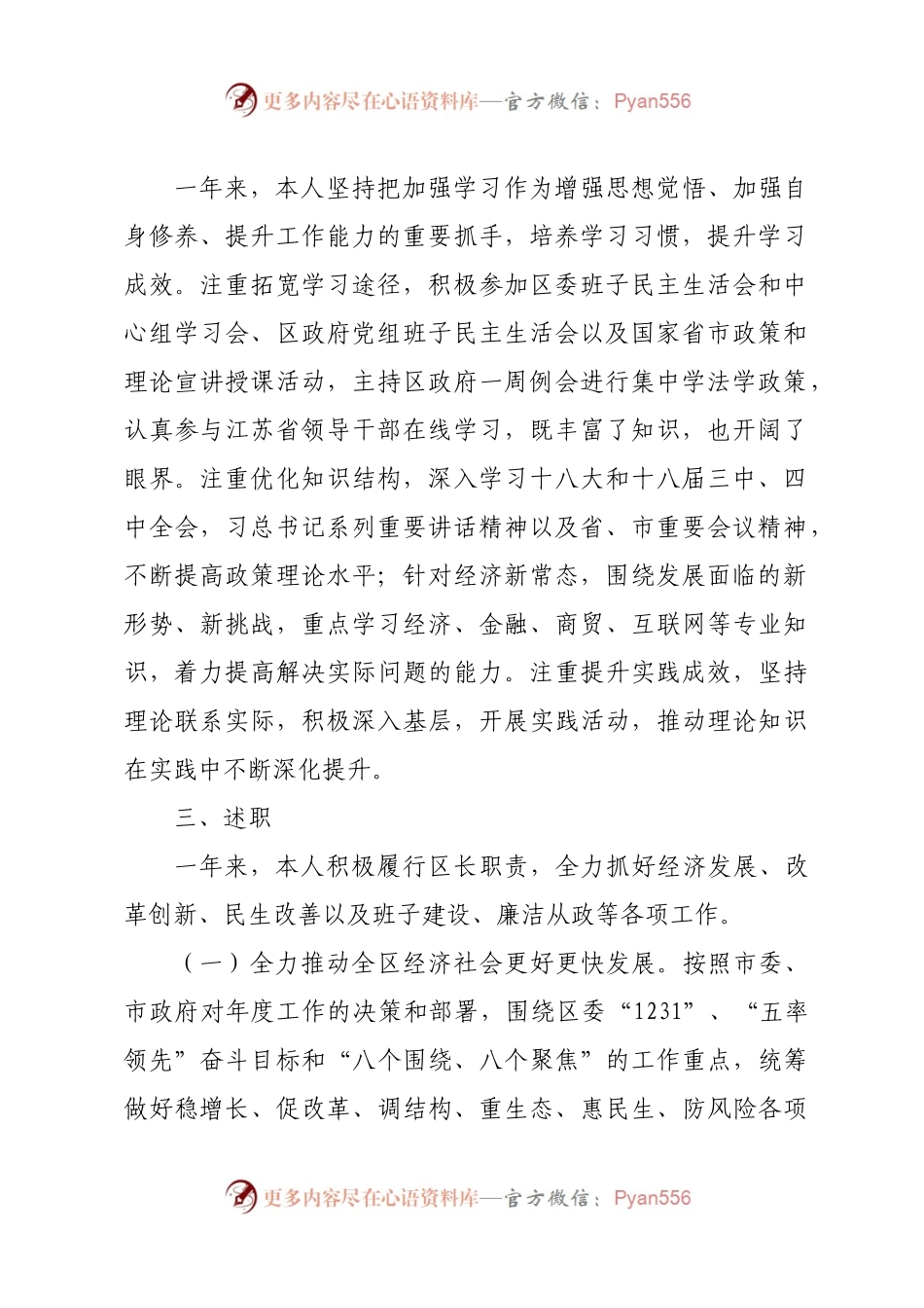 20XX.12.30区长述廉述职述德报告（20XX年）.docx_第2页