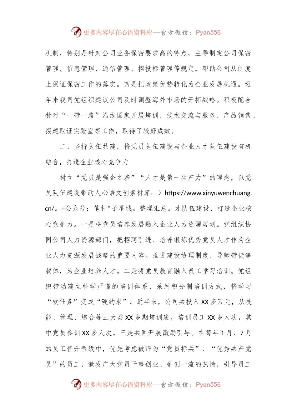 XX公司党支部成立于XX年.docx_第2页
