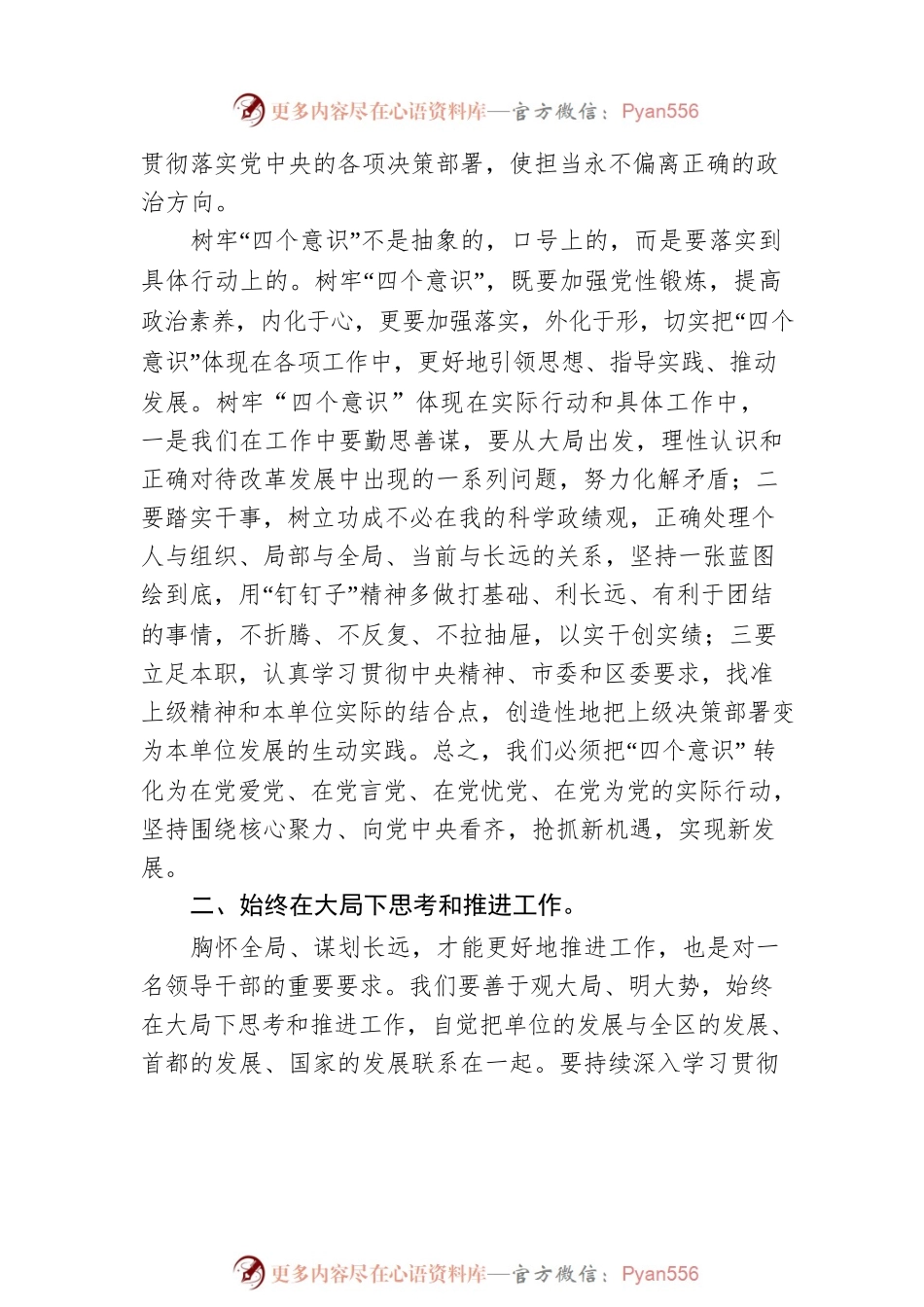 XX国有企业关于深入学习习近平总书记在庆祝共青团成立100周年大会讲话精神座谈会上的讲话.docx_第2页